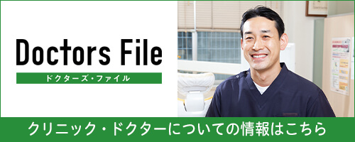 Doctors File 川田歯科クリニック